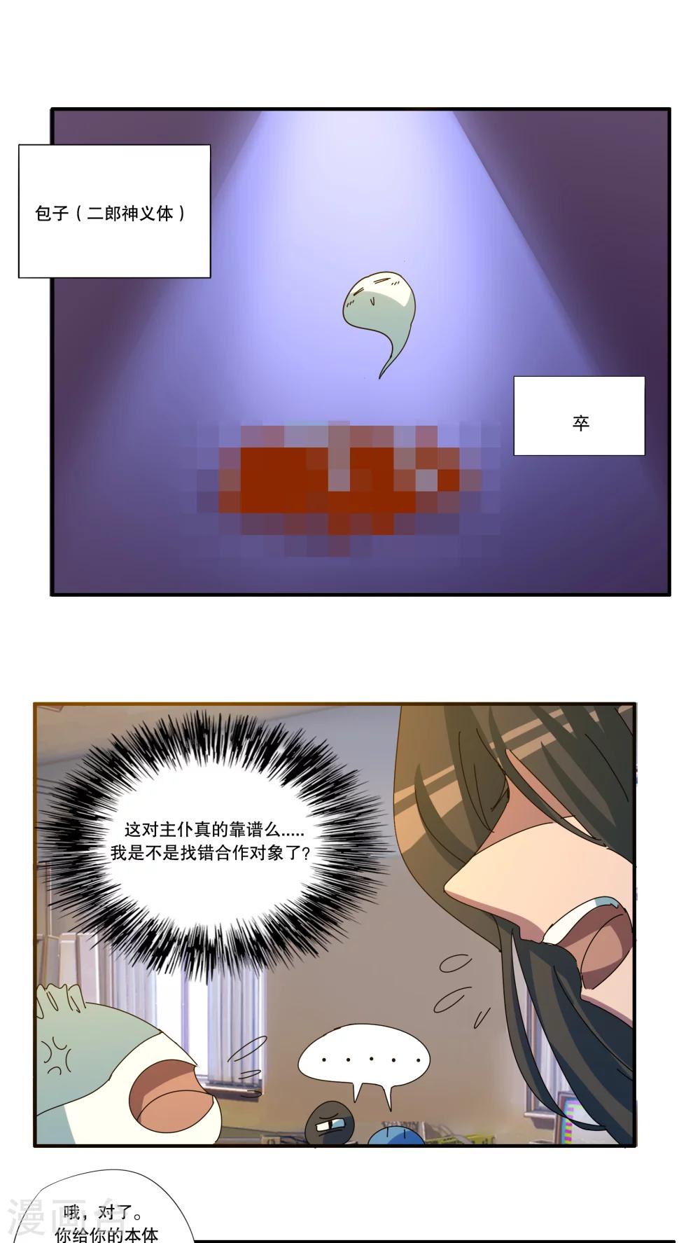 《这个魔法少女来自蜀山》第44话 第7页