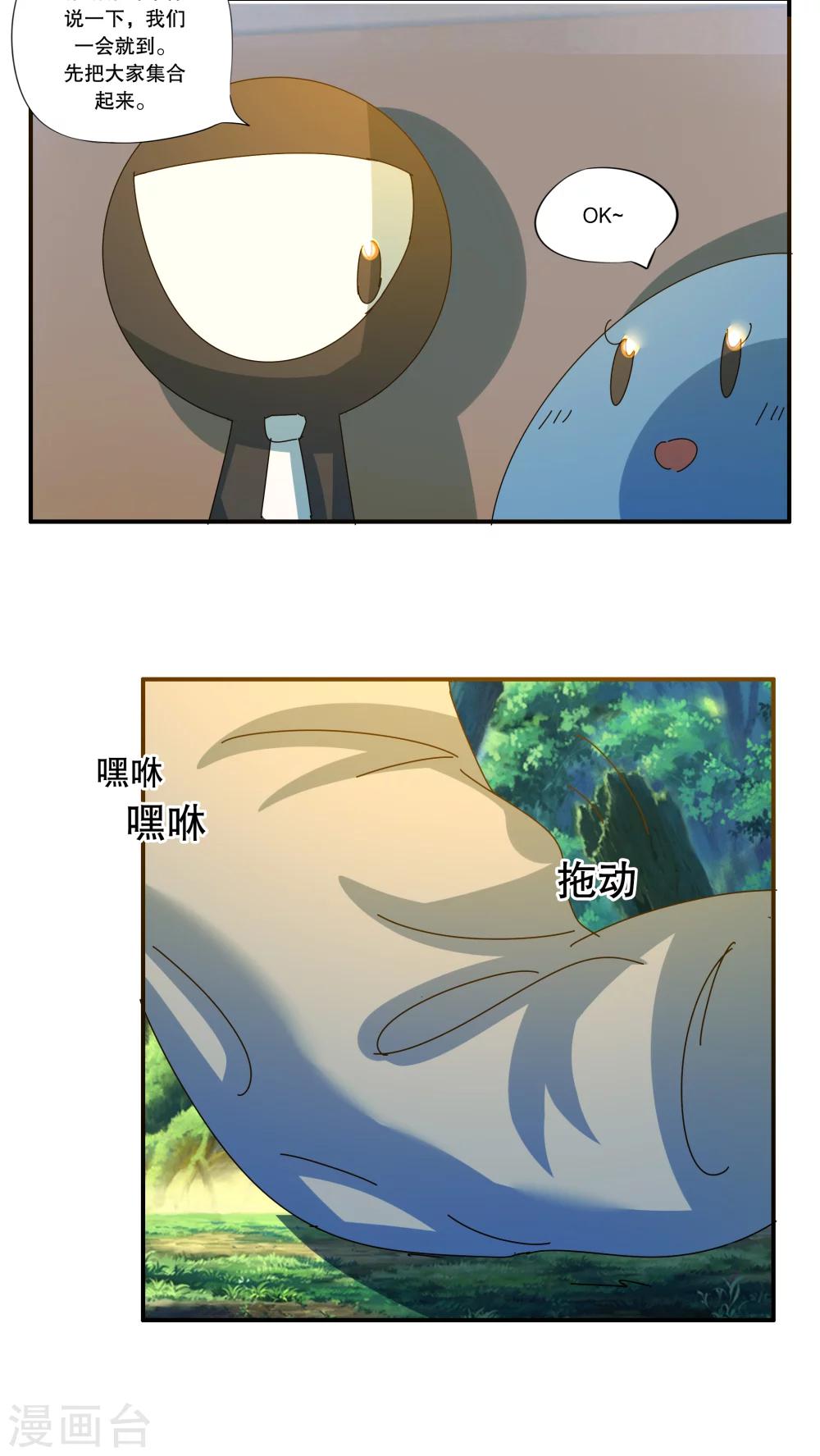 《这个魔法少女来自蜀山》第44话 第8页
