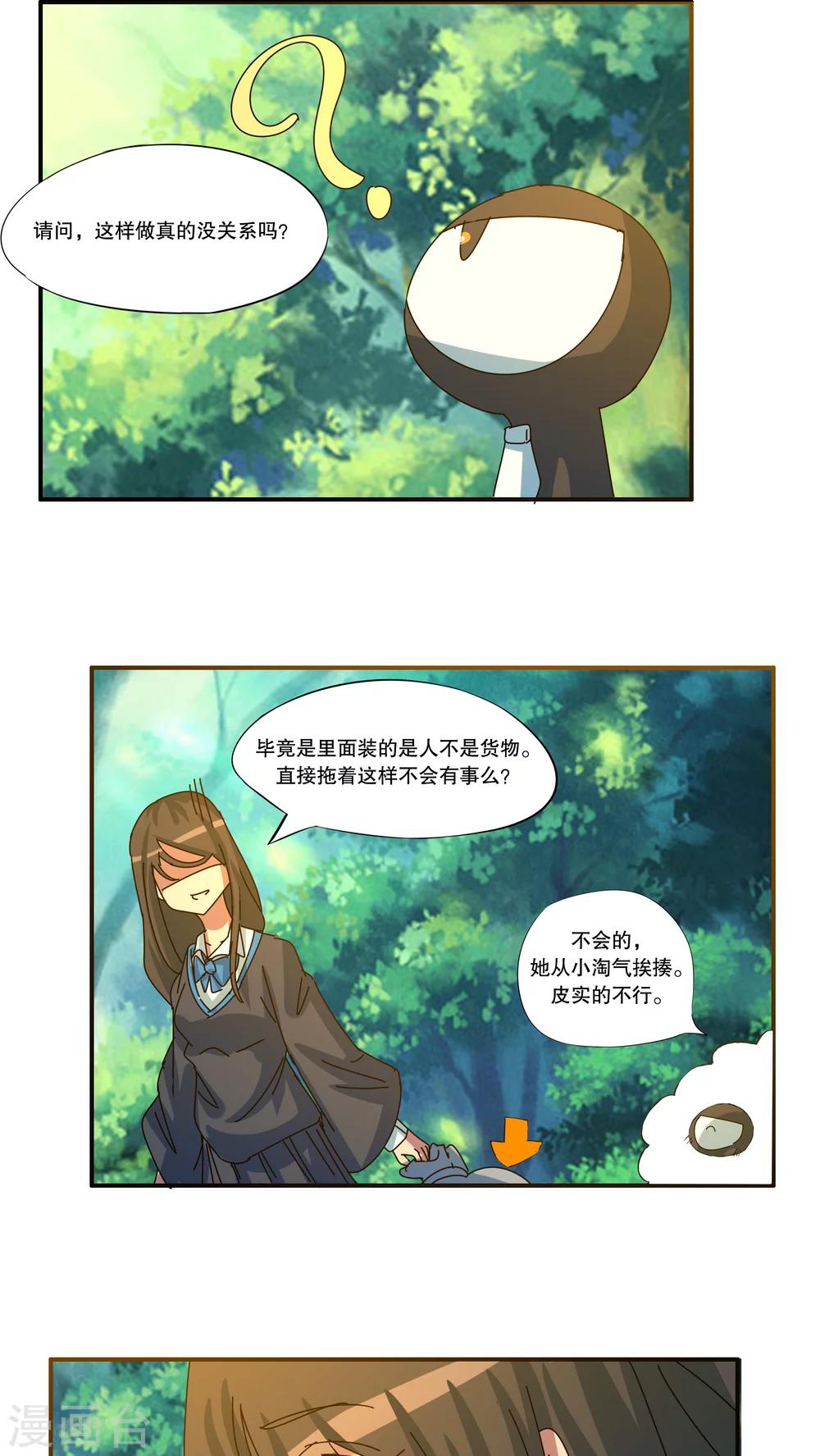 《这个魔法少女来自蜀山》第44话 第9页