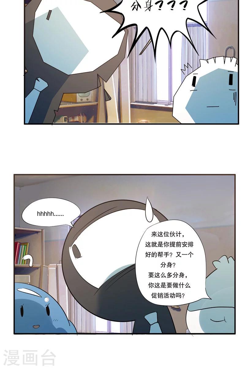 《这个魔法少女来自蜀山》第43话 第10页