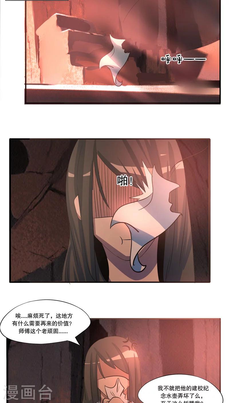 《这个魔法少女来自蜀山》第43话 第2页
