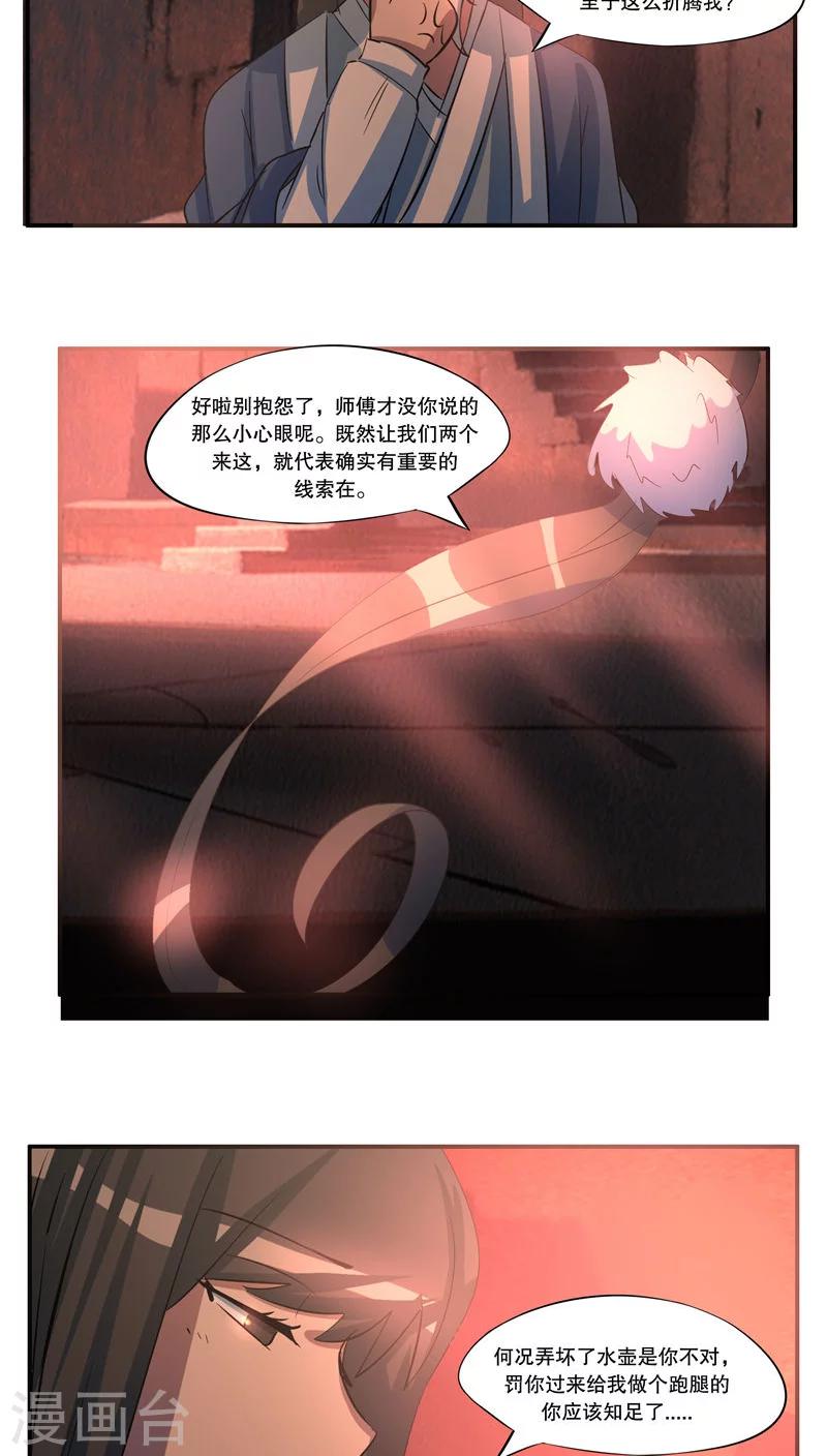 《这个魔法少女来自蜀山》第43话 第3页