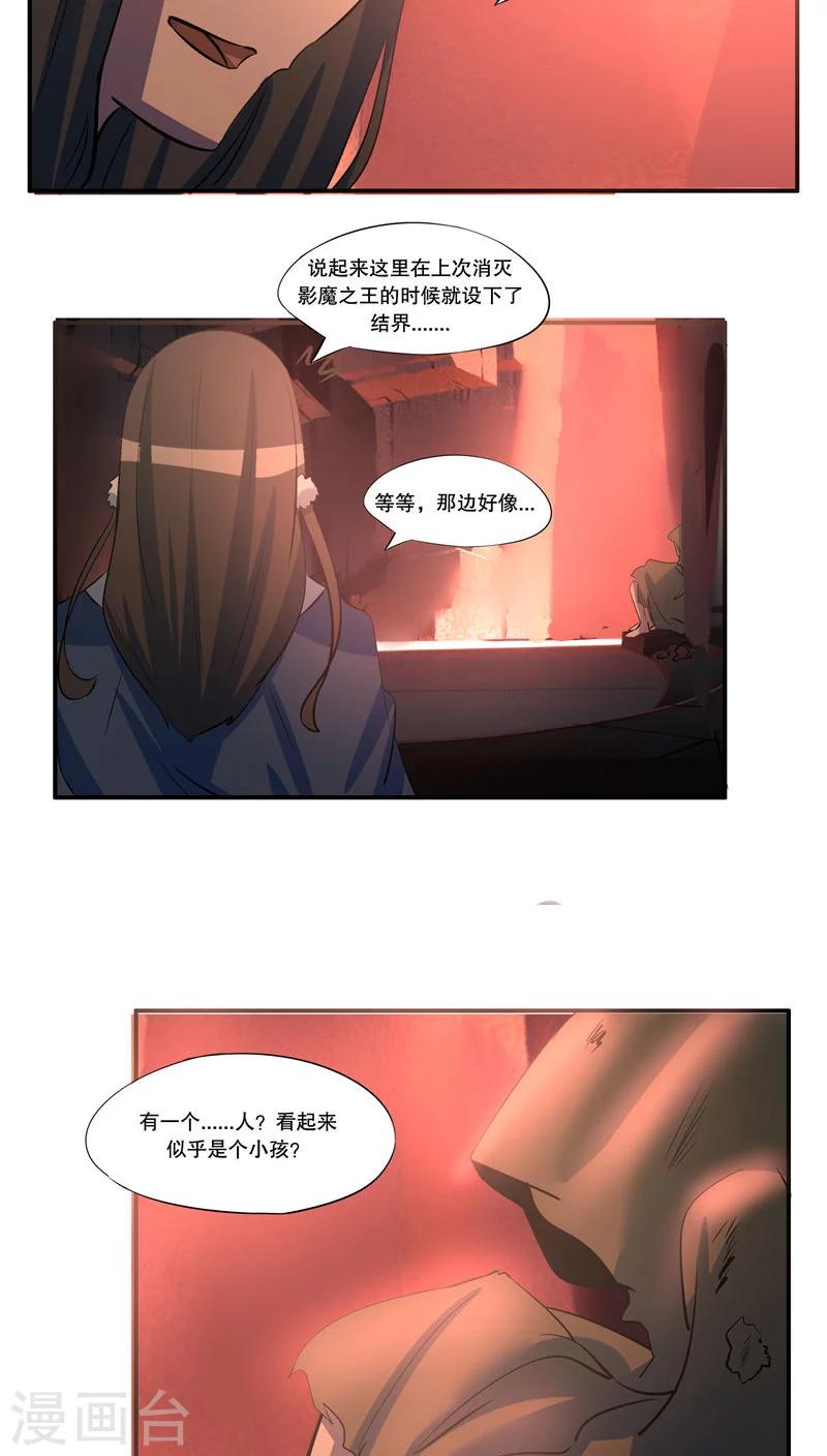 《这个魔法少女来自蜀山》第43话 第4页
