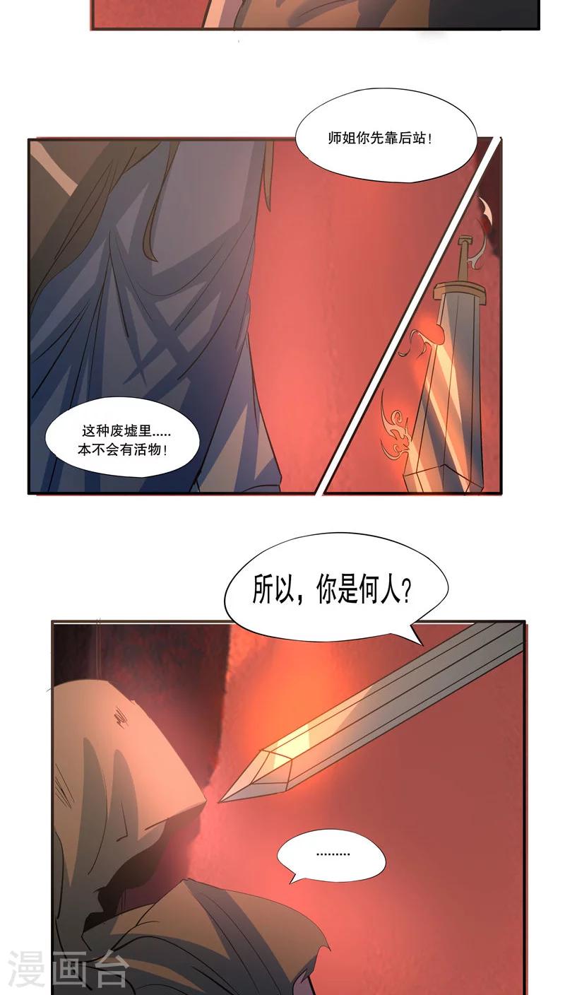《这个魔法少女来自蜀山》第43话 第5页