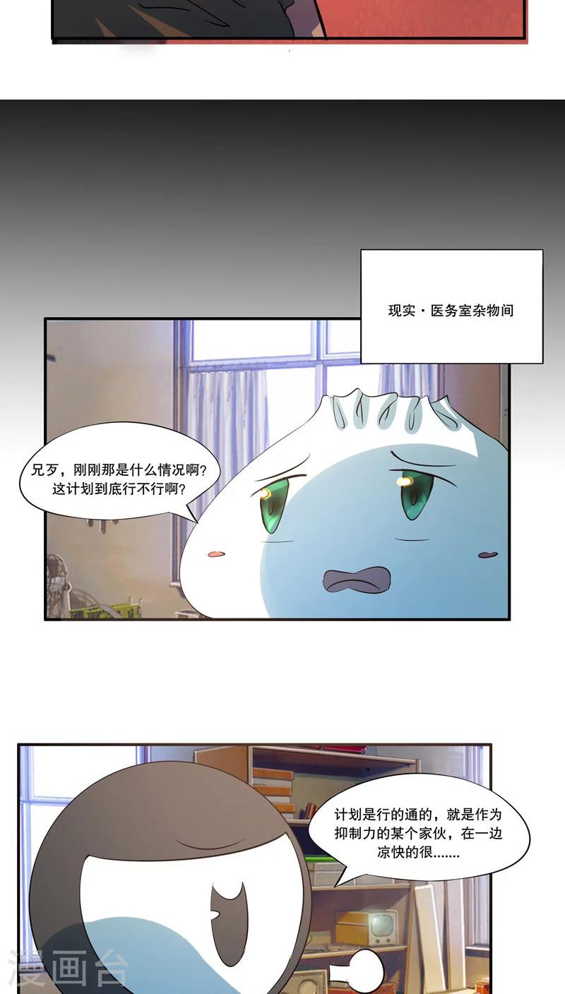 《这个魔法少女来自蜀山》第43话 第6页