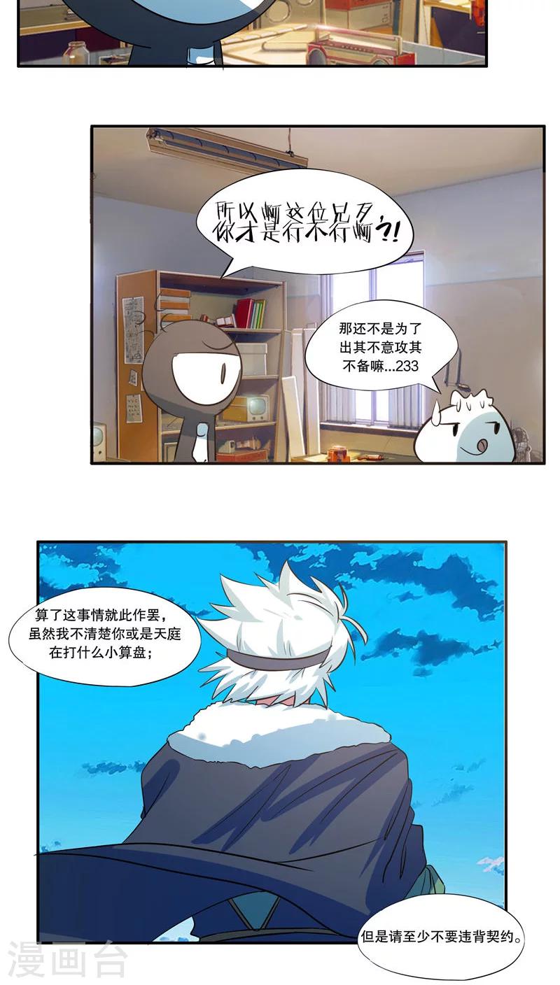 《这个魔法少女来自蜀山》第43话 第7页