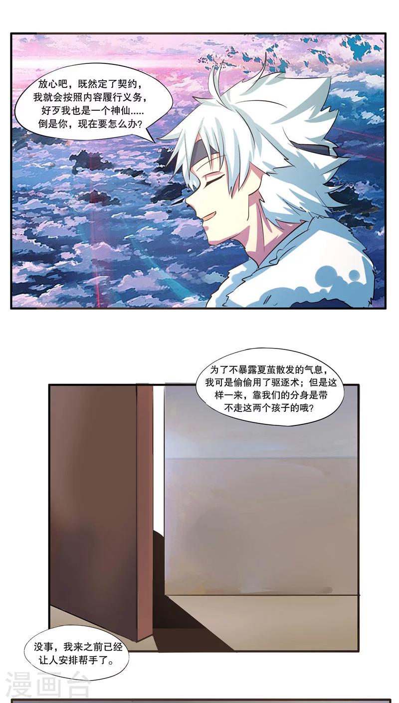 《这个魔法少女来自蜀山》第43话 第8页