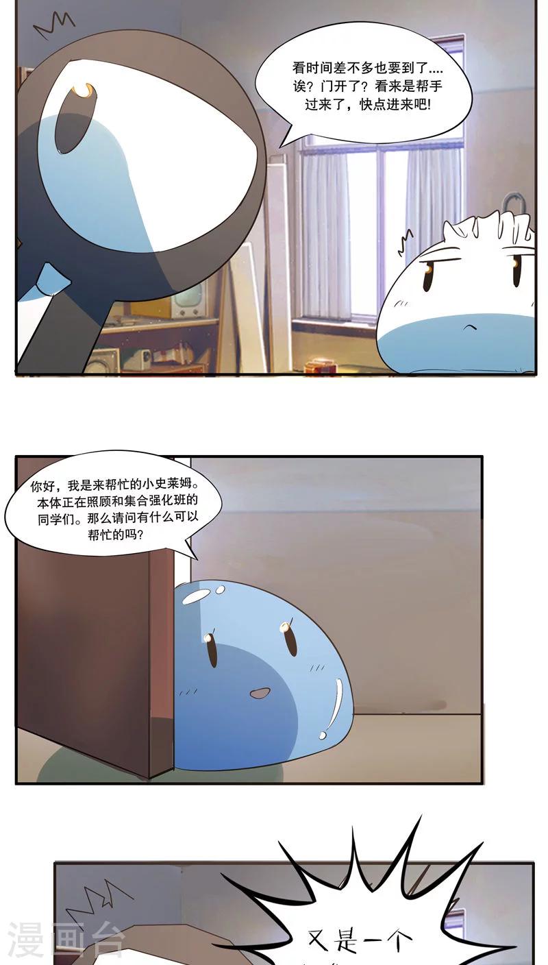 《这个魔法少女来自蜀山》第43话 第9页