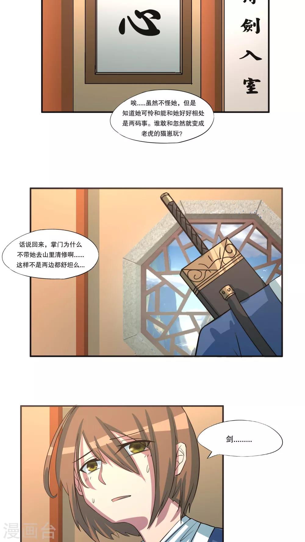 《这个魔法少女来自蜀山》第42话 第3页