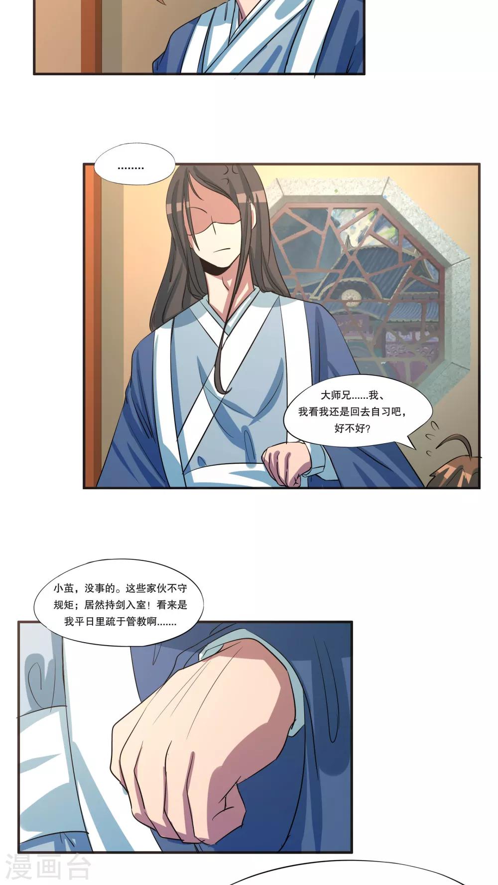 《这个魔法少女来自蜀山》第42话 第4页