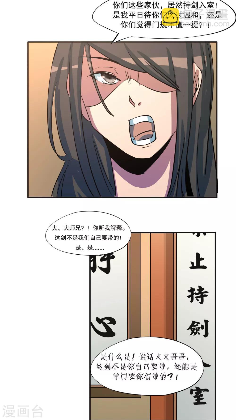 《这个魔法少女来自蜀山》第42话 第5页