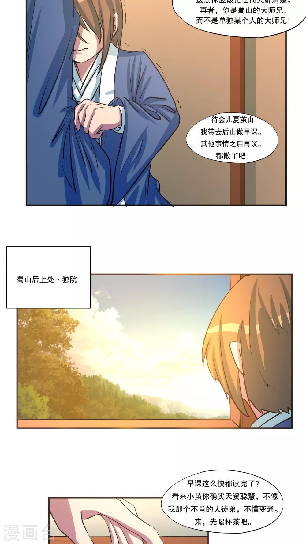 《这个魔法少女来自蜀山》第42话 第8页