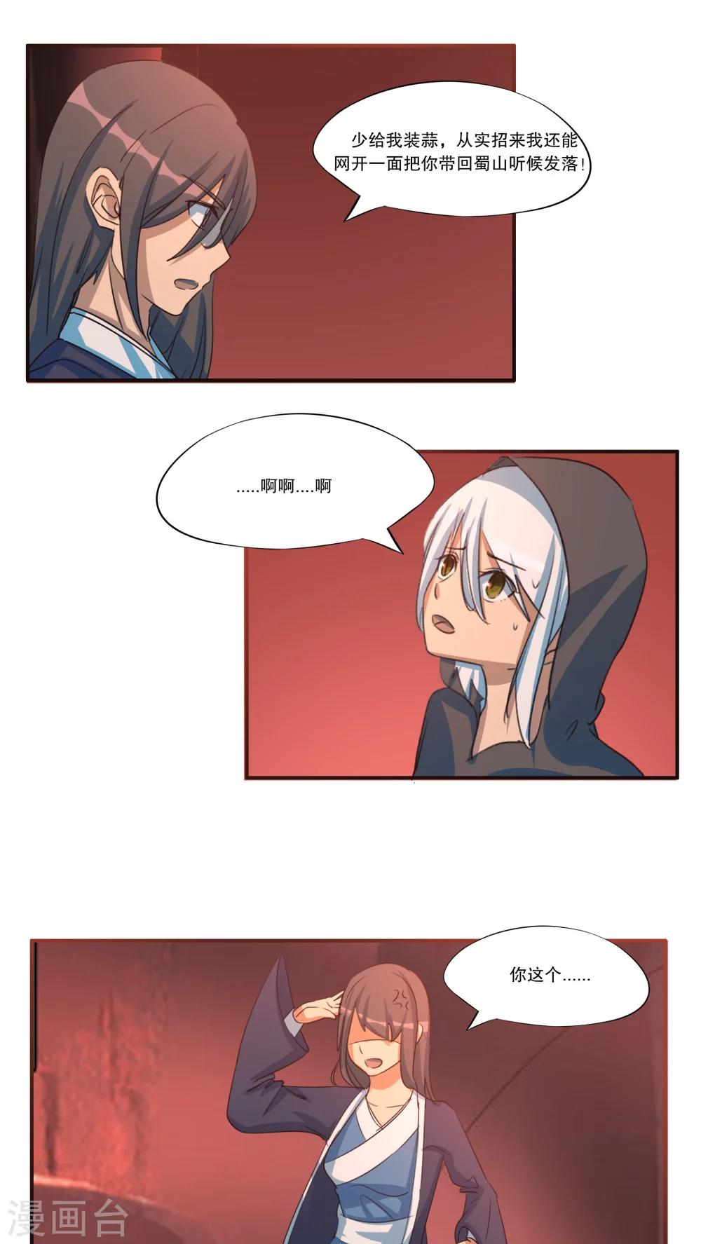 《这个魔法少女来自蜀山》第47话 第2页
