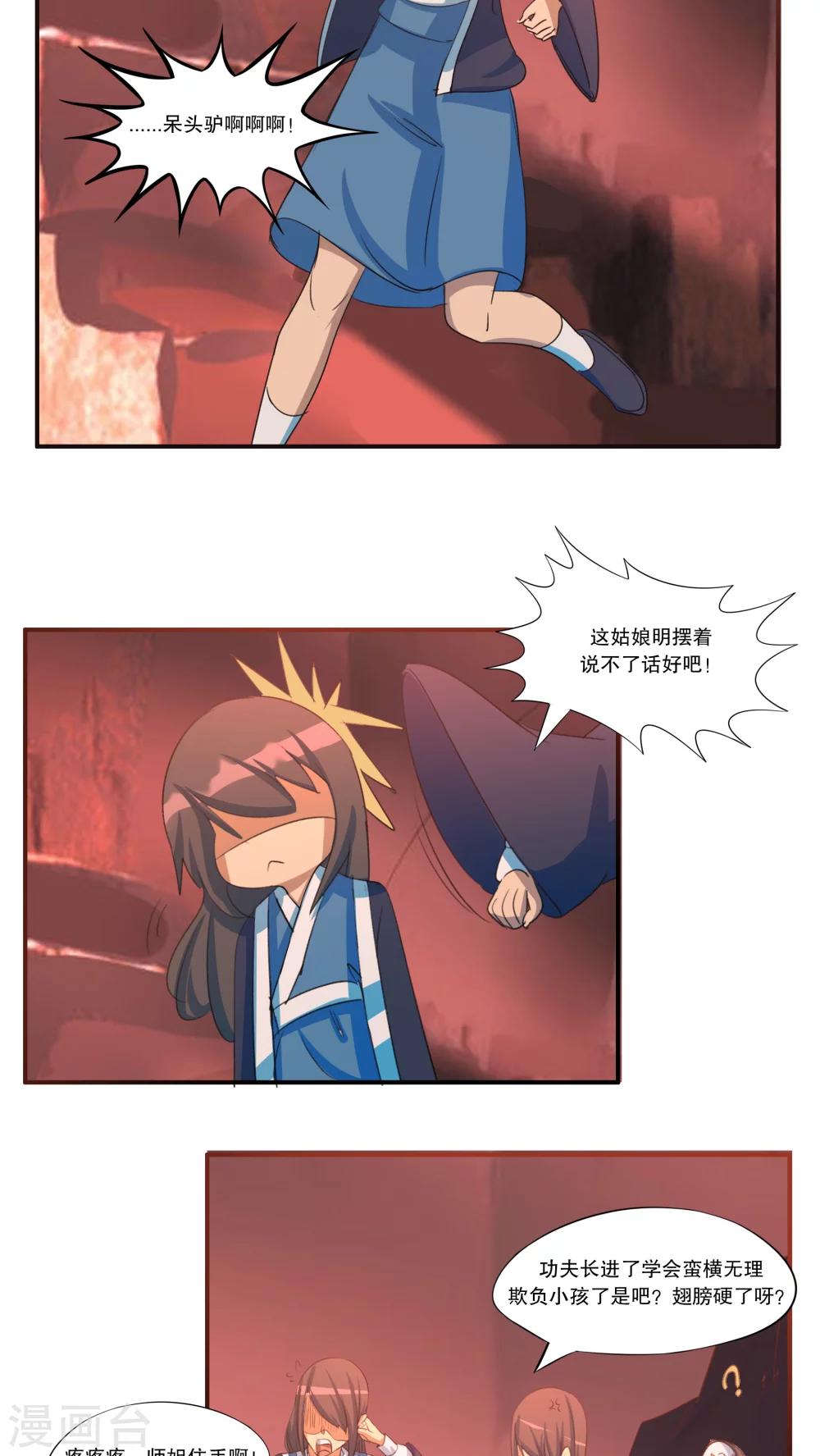 《这个魔法少女来自蜀山》第47话 第3页