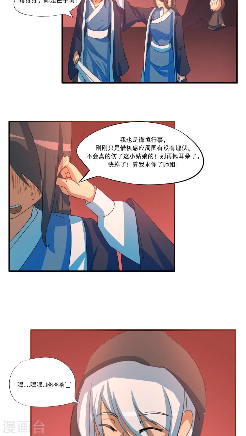 《这个魔法少女来自蜀山》第47话 第4页