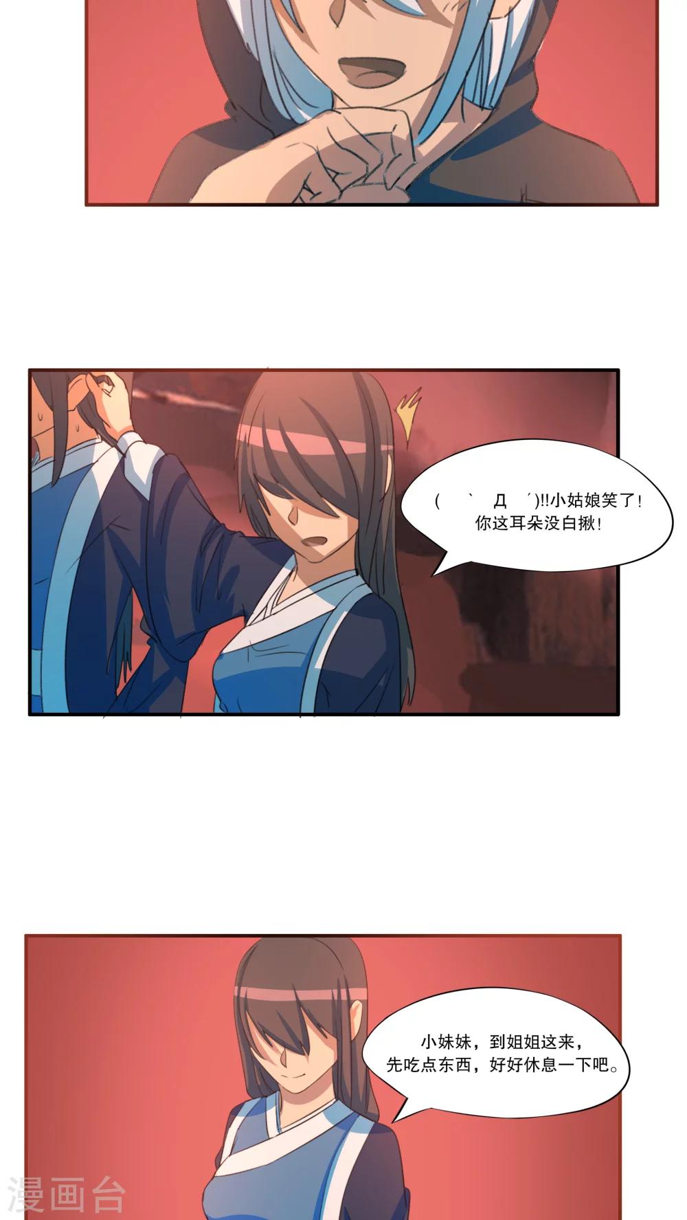 《这个魔法少女来自蜀山》第47话 第5页