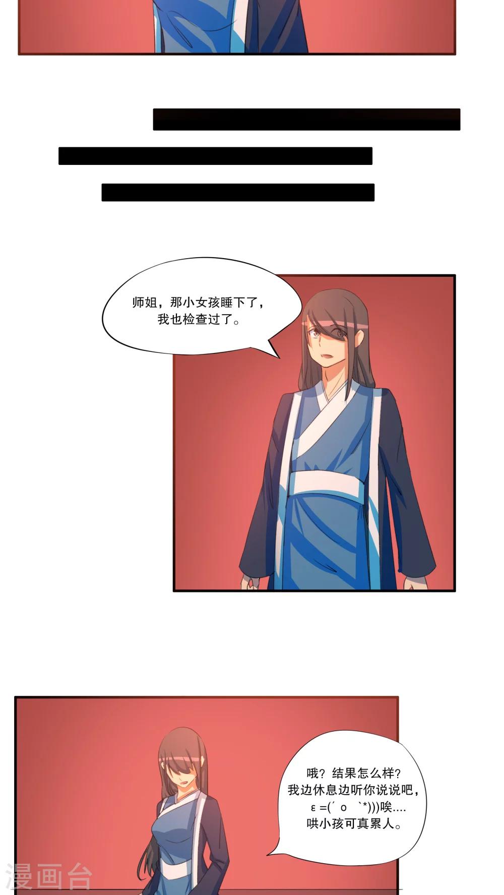 《这个魔法少女来自蜀山》第47话 第6页