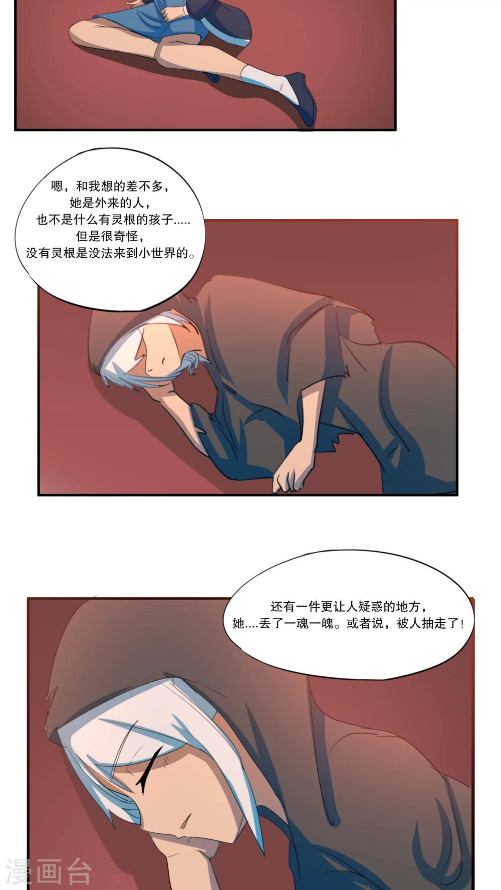 《这个魔法少女来自蜀山》第47话 第7页