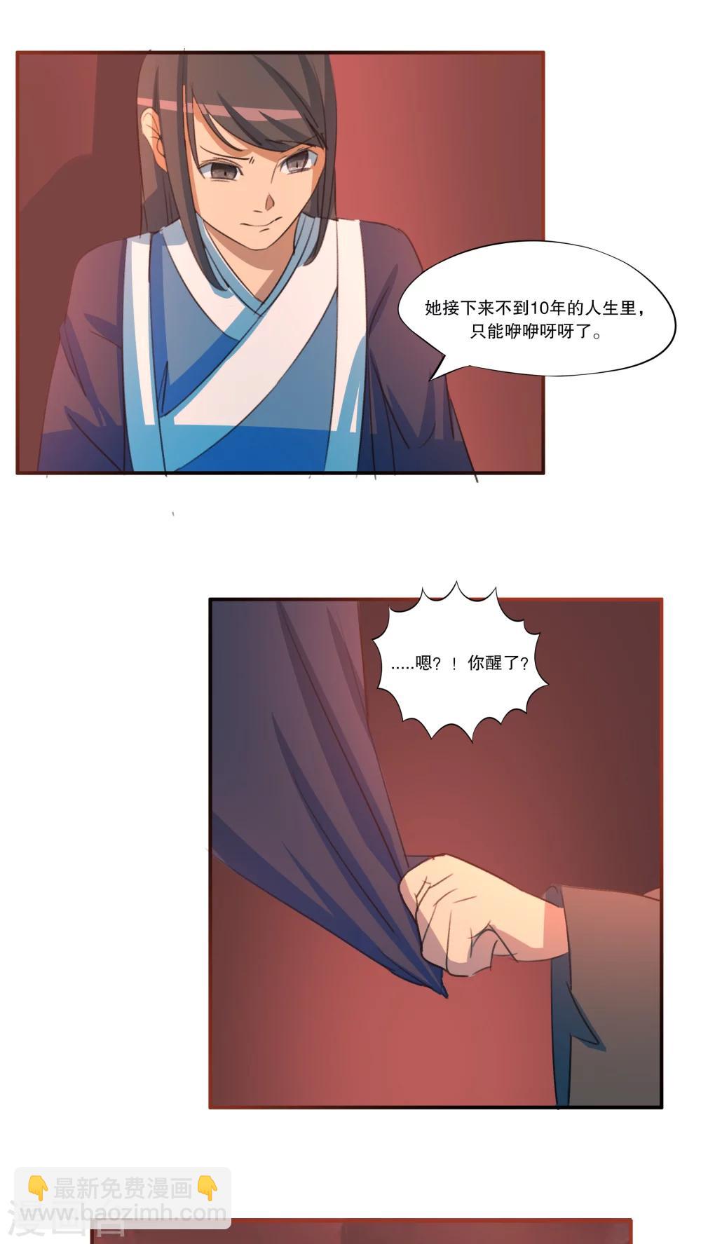 《这个魔法少女来自蜀山》第47话 第9页