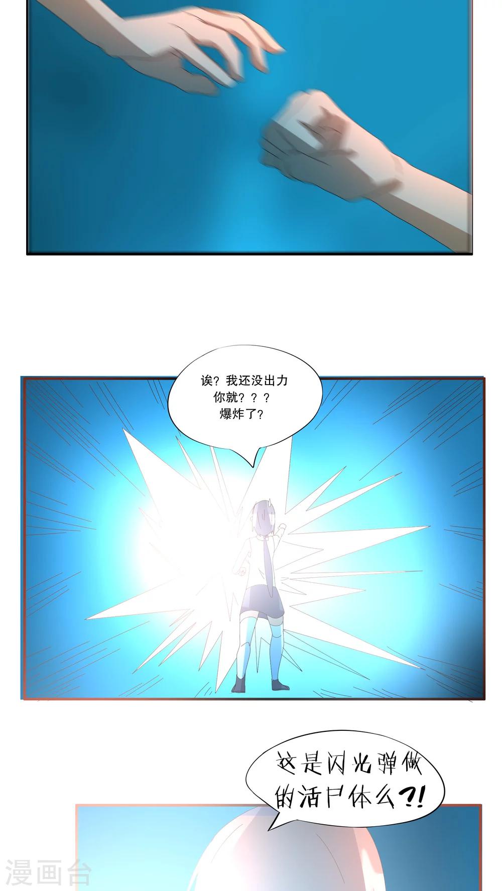 《这个魔法少女来自蜀山》第46话 第2页