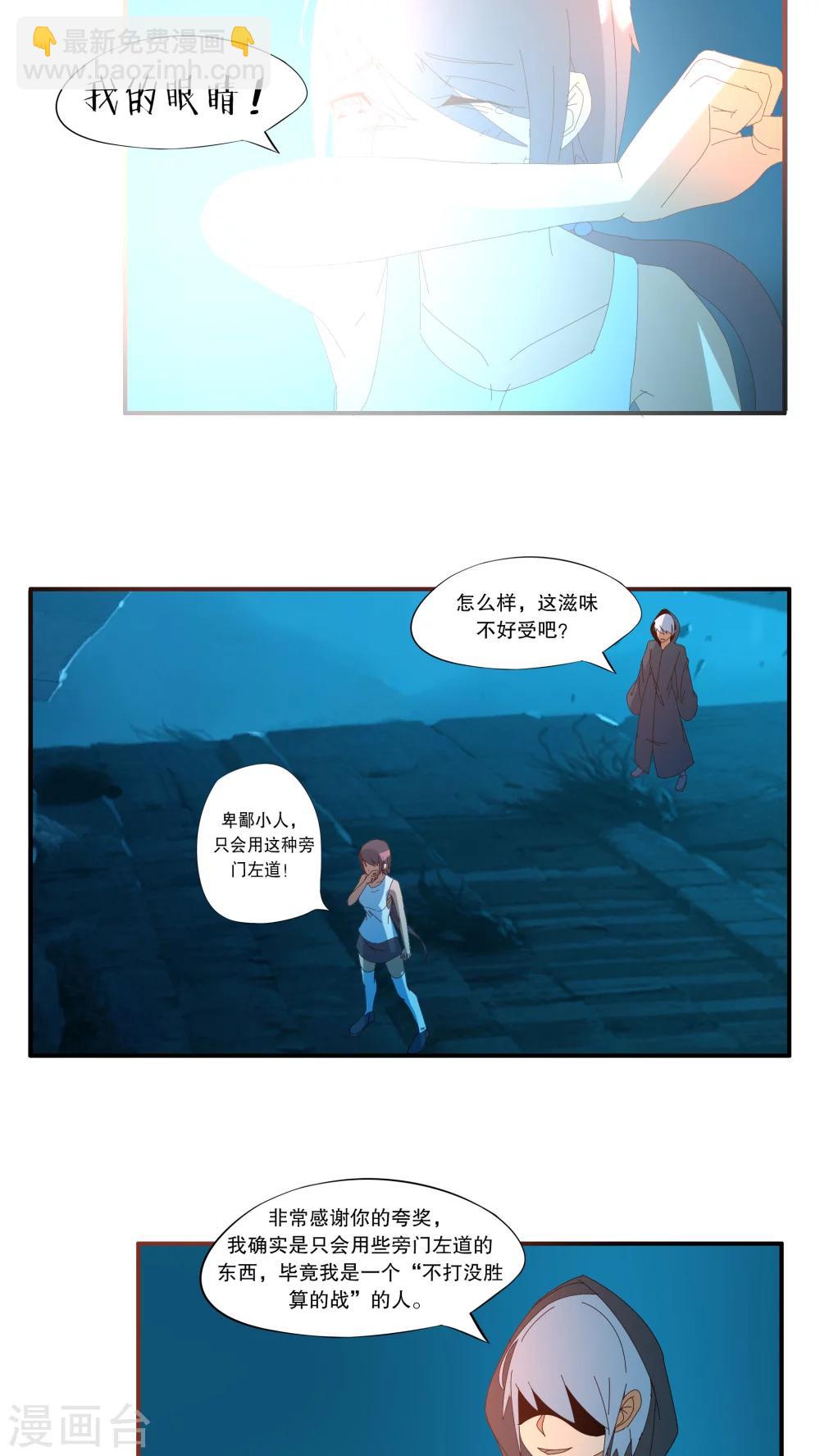 《这个魔法少女来自蜀山》第46话 第3页