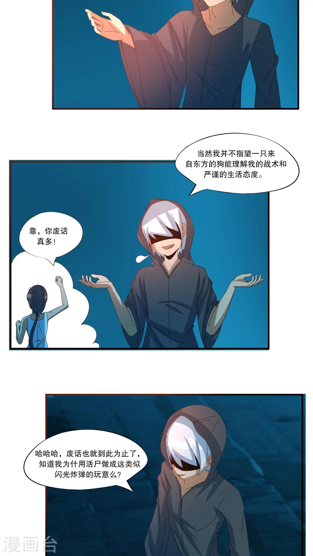 《这个魔法少女来自蜀山》第46话 第4页