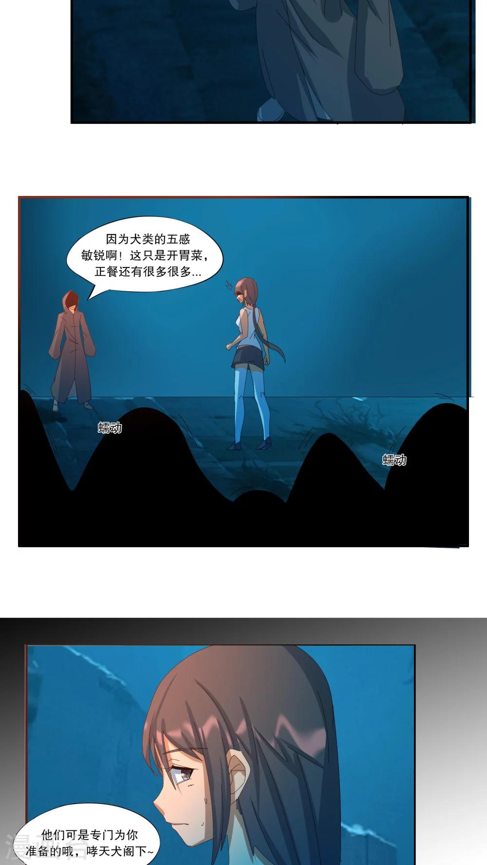 《这个魔法少女来自蜀山》第46话 第5页