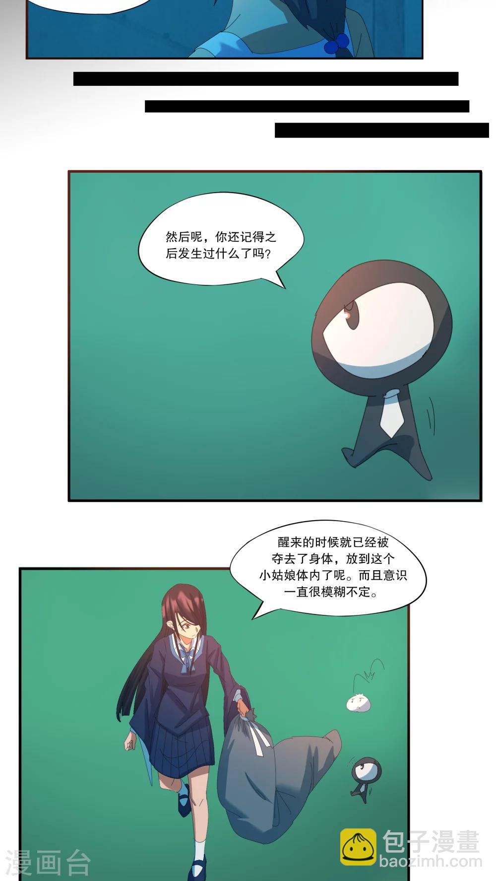 《这个魔法少女来自蜀山》第46话 第6页