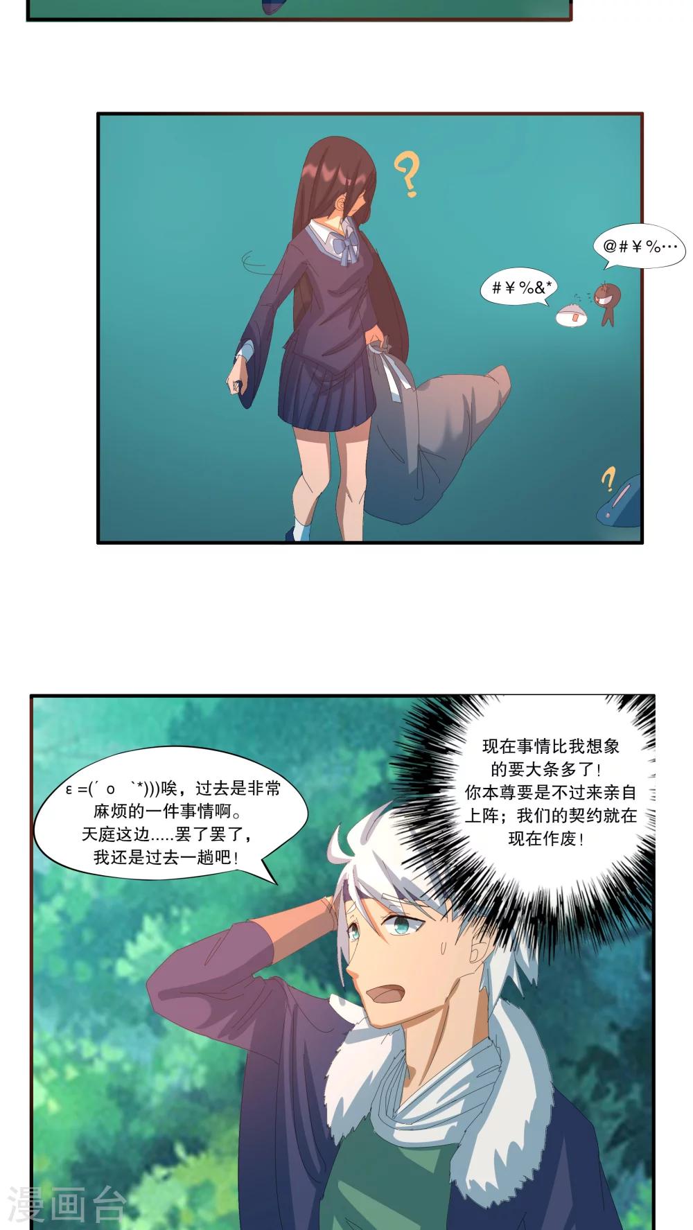 《这个魔法少女来自蜀山》第46话 第7页
