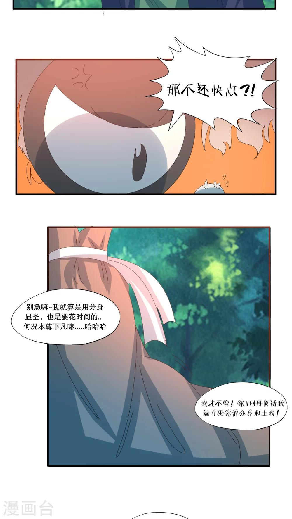 《这个魔法少女来自蜀山》第46话 第8页