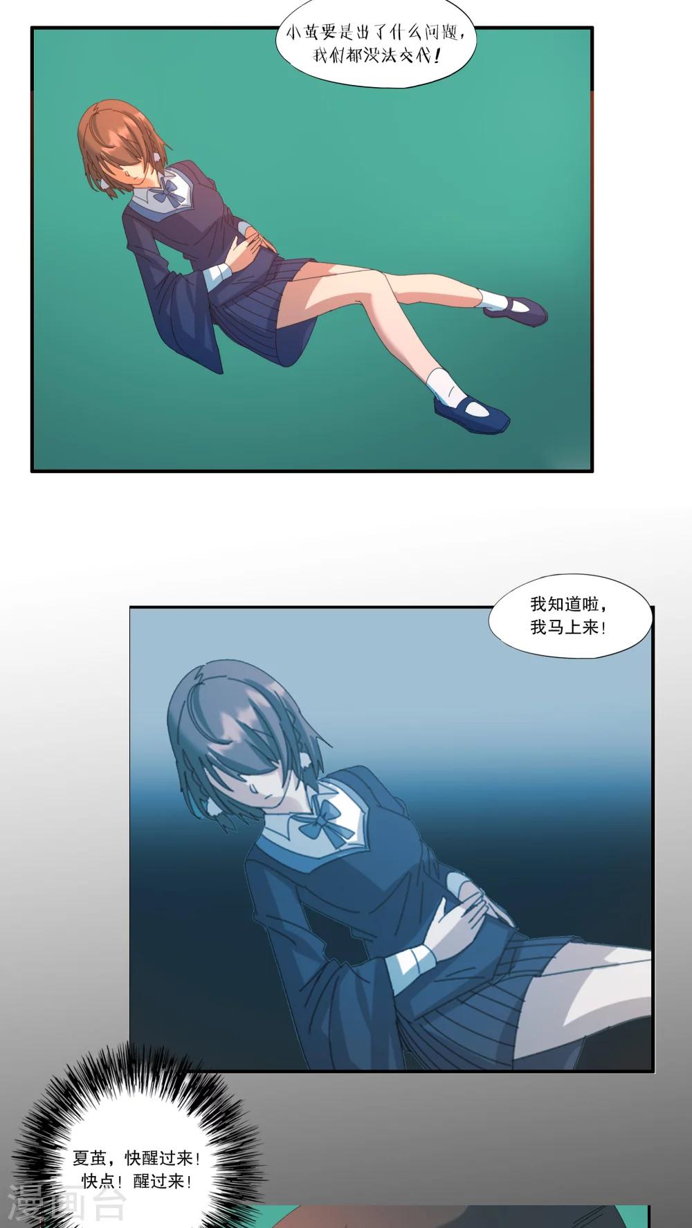 《这个魔法少女来自蜀山》第46话 第9页