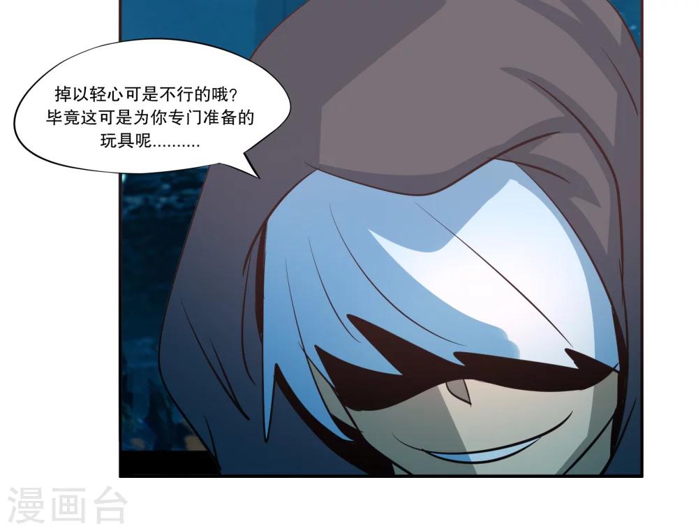 《这个魔法少女来自蜀山》第45话 第10页