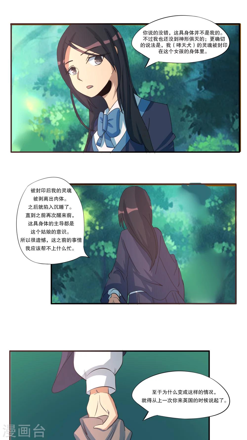 《这个魔法少女来自蜀山》第45话 第1页