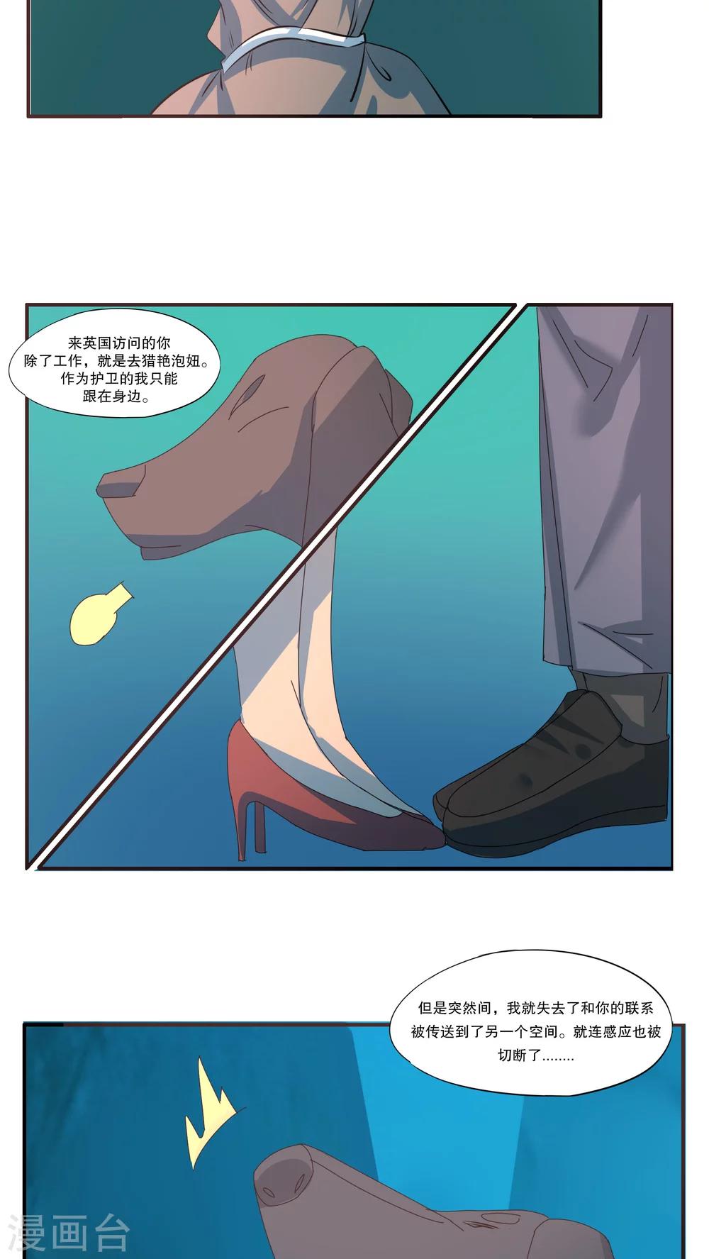 《这个魔法少女来自蜀山》第45话 第2页