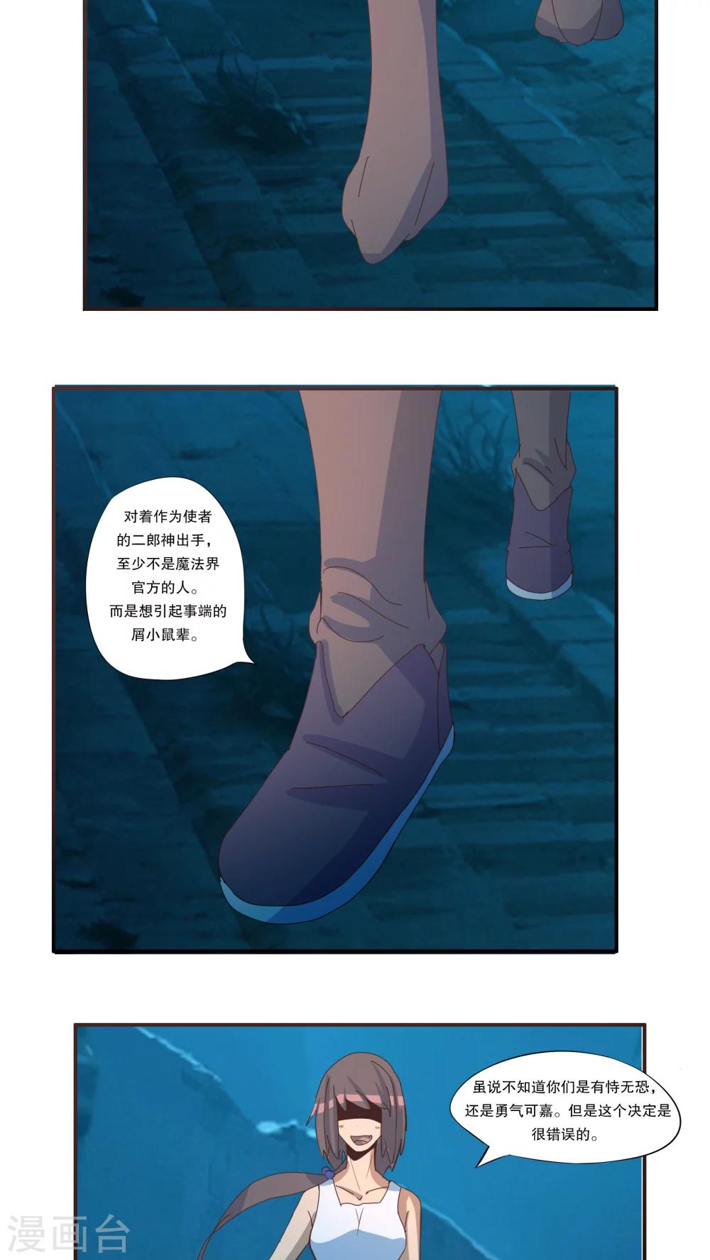 《这个魔法少女来自蜀山》第45话 第4页