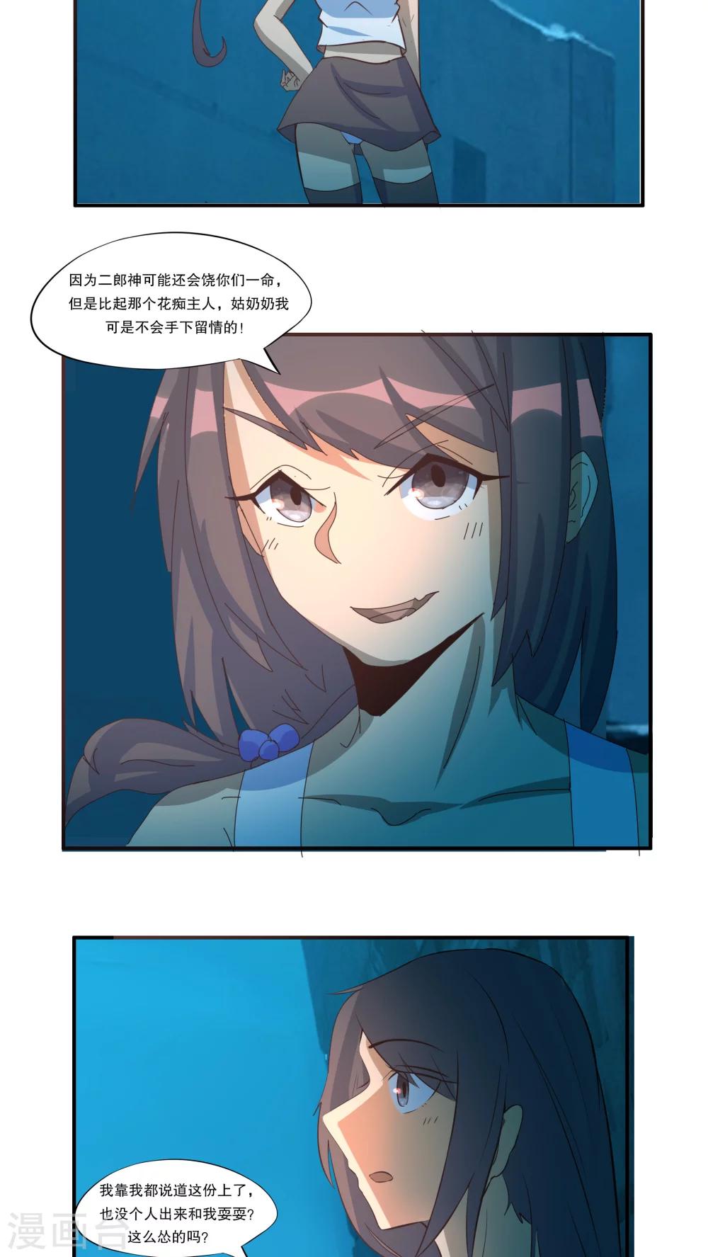 《这个魔法少女来自蜀山》第45话 第5页