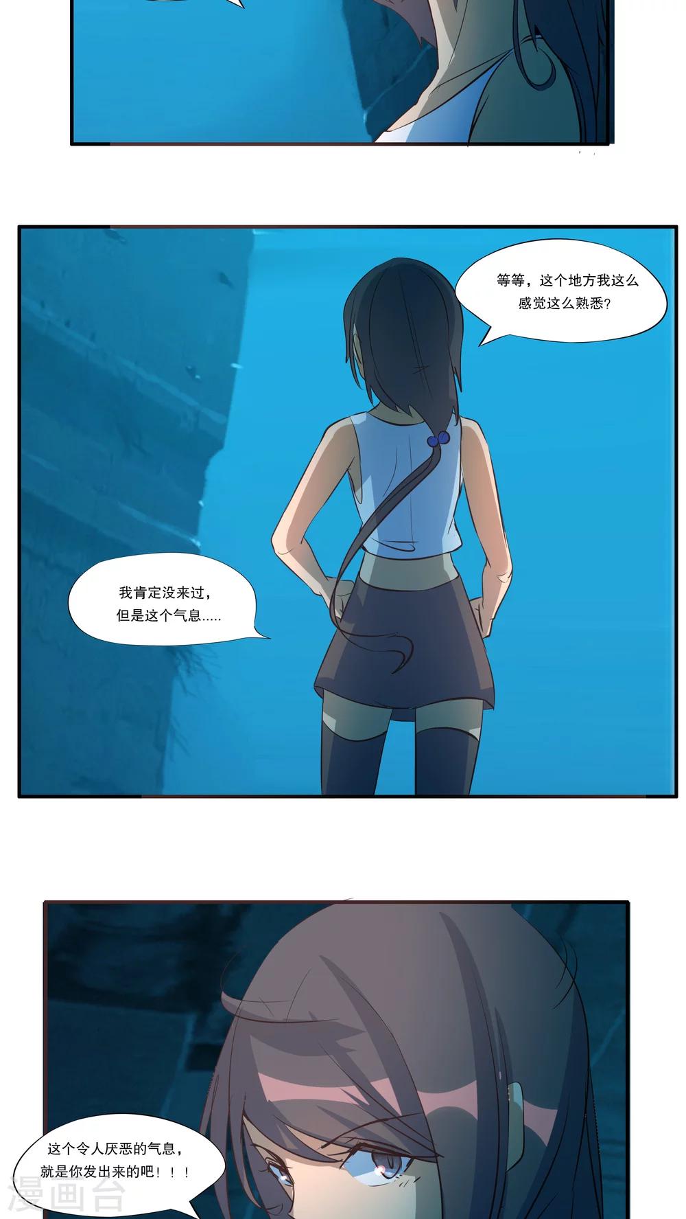 《这个魔法少女来自蜀山》第45话 第6页