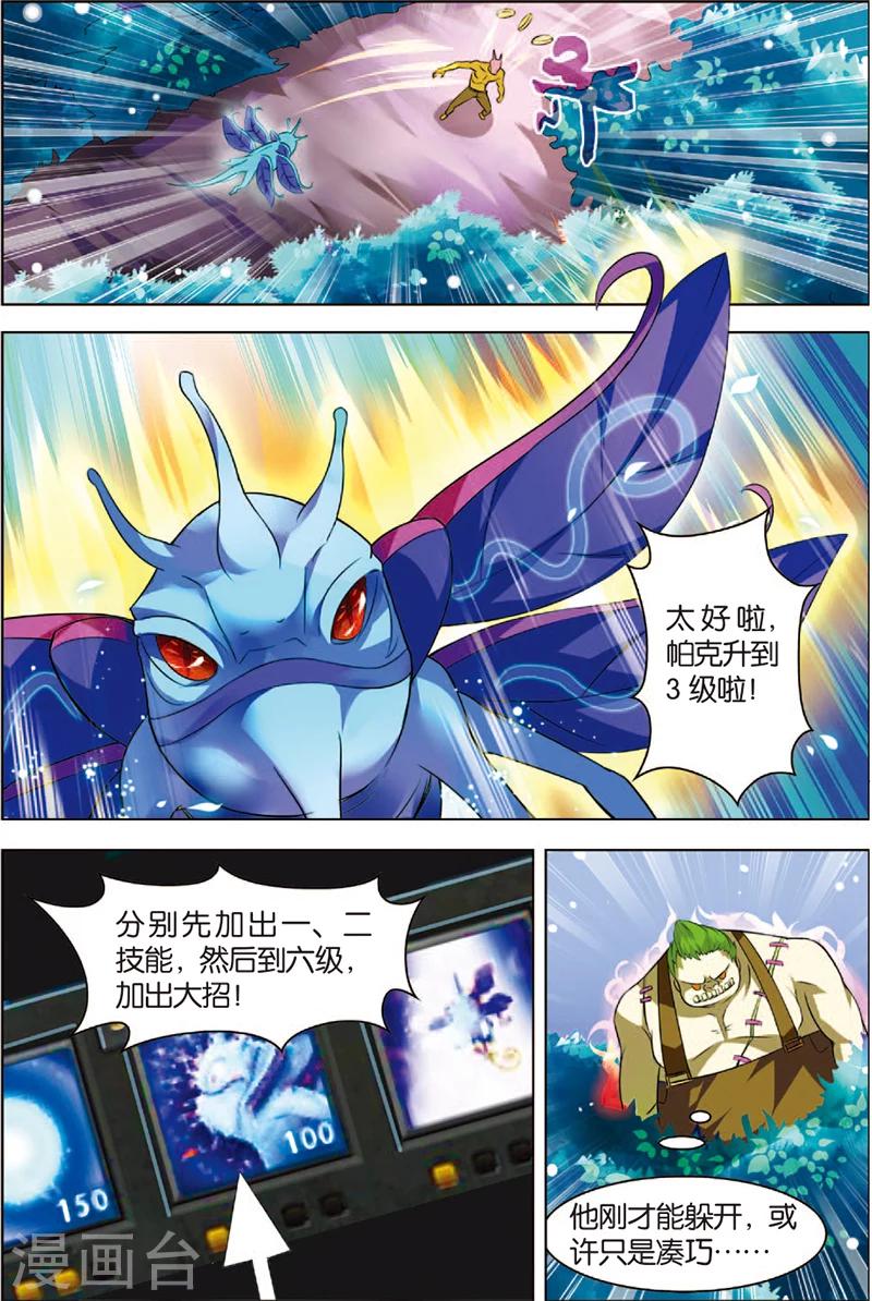 《dota2之电竞之王》第3话 逆境成长 第21页
