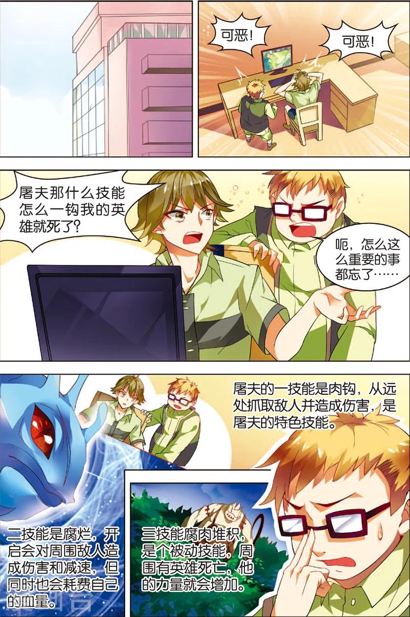 《dota2之电竞之王》第3话 逆境成长 第2页