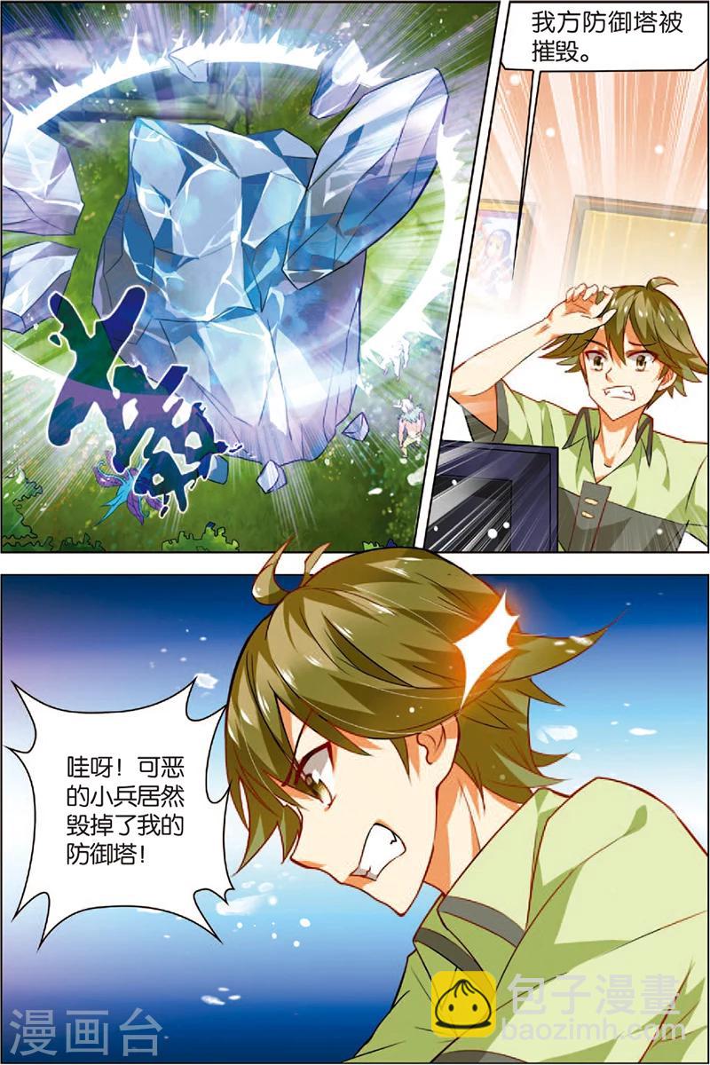 《dota2之电竞之王》第3话 逆境成长 第5页
