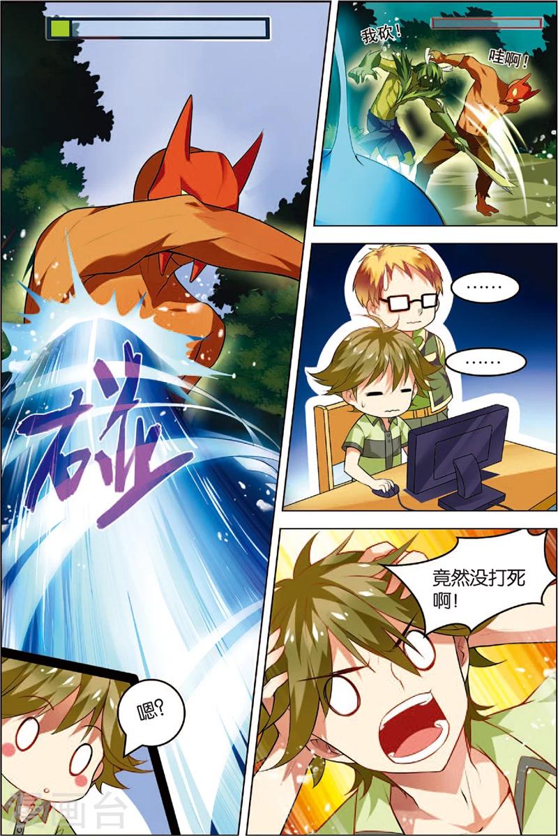 《dota2之电竞之王》第3话 逆境成长 第7页