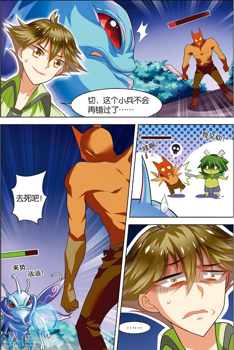 《dota2之电竞之王》第3话 逆境成长 第8页