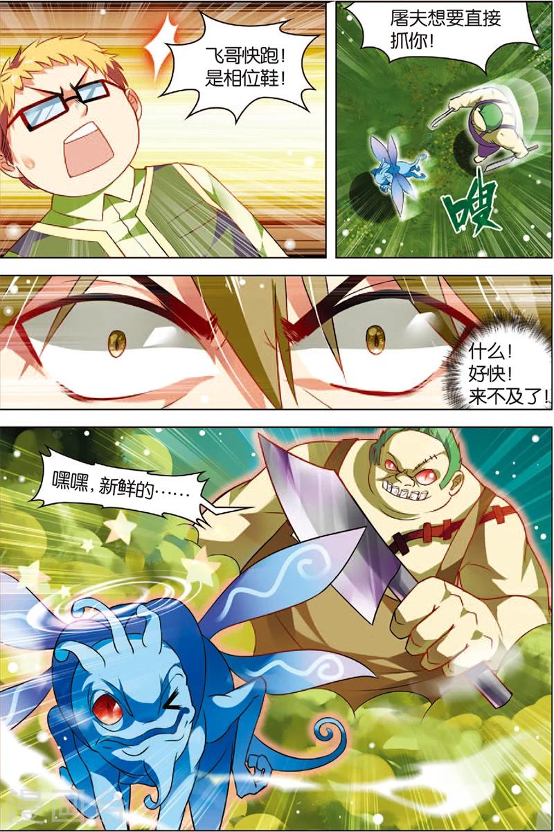 《dota2之电竞之王》第4话 solo结果 第11页