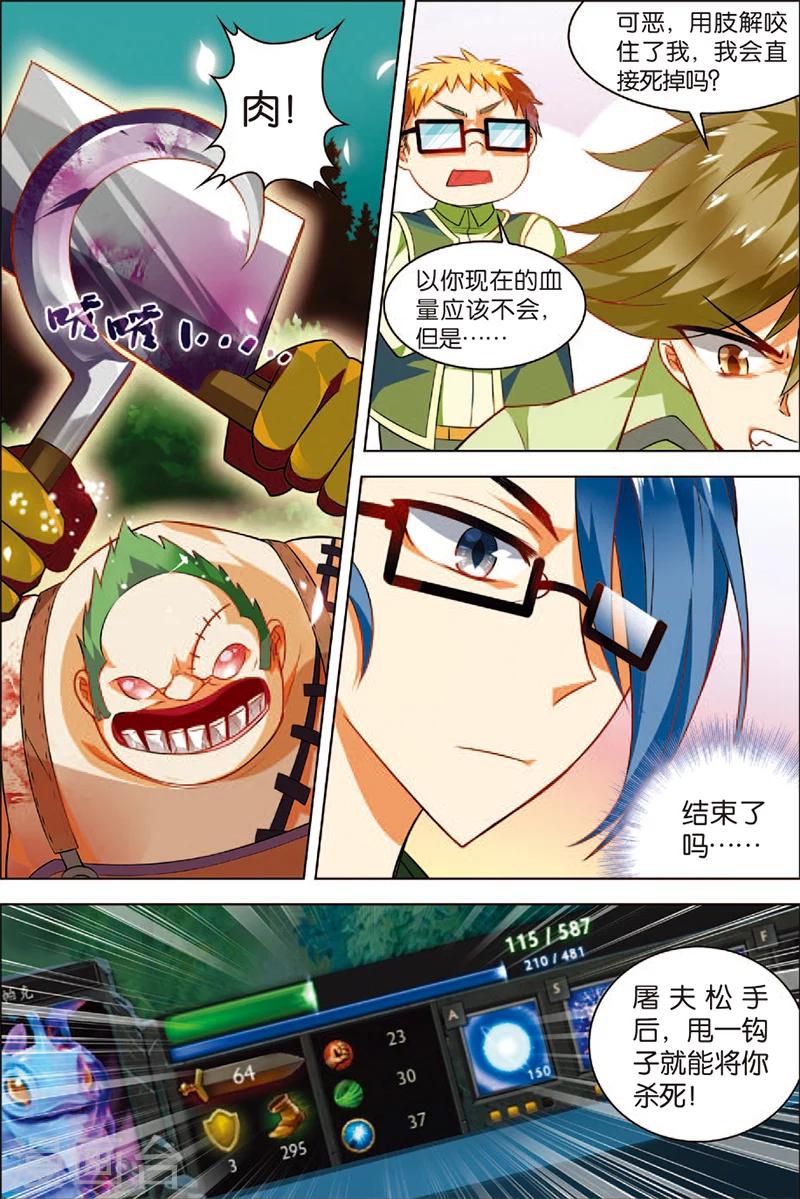 《dota2之电竞之王》第4话 solo结果 第12页