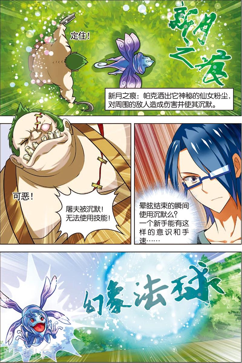《dota2之电竞之王》第4话 solo结果 第14页