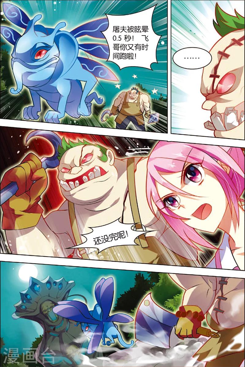 《dota2之电竞之王》第4话 solo结果 第18页