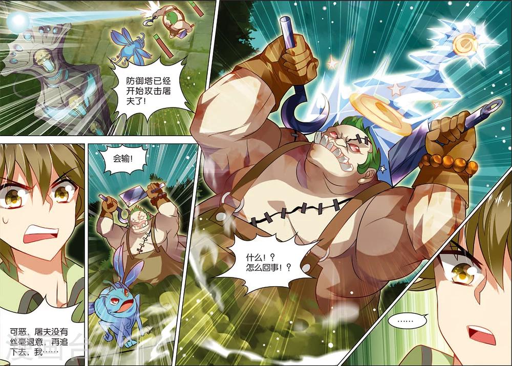 《dota2之电竞之王》第4话 solo结果 第19页