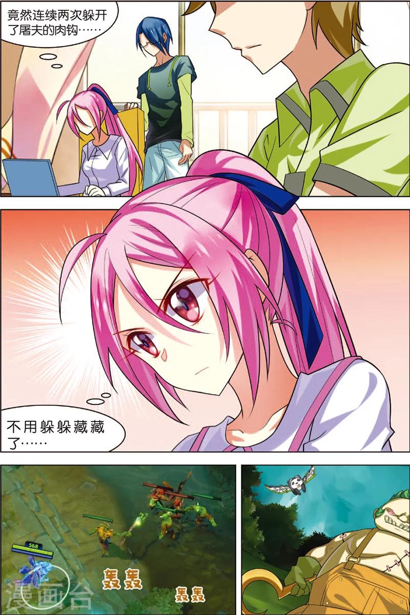 《dota2之电竞之王》第4话 solo结果 第4页