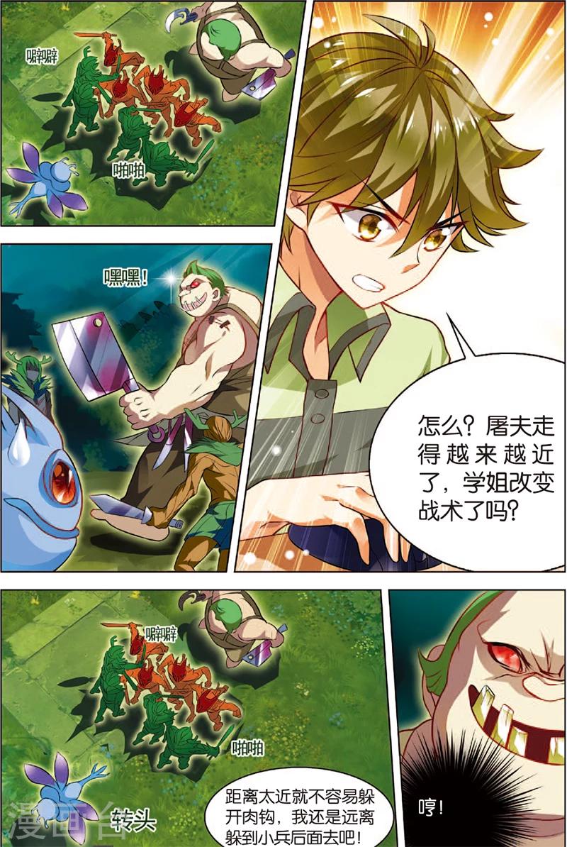 《dota2之电竞之王》第4话 solo结果 第7页