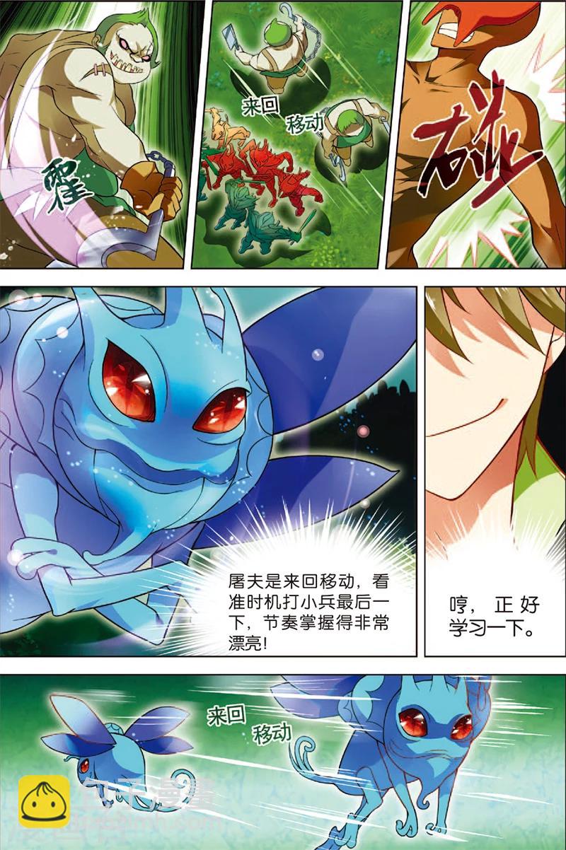 《dota2之电竞之王》第4话 solo结果 第8页